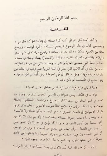 318-الاستغناء في احكام الاستثناء