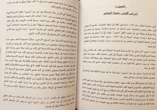 15547-مذكرات هوسيه ارنولد السويسري مشرف قصور الملك...