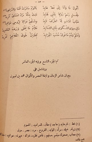 9339-الازهار النادية من اشعار البادية ج9