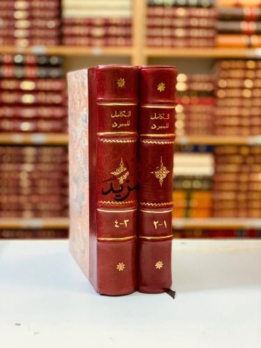 الكامل في اللغة والادب4/1مجلدين