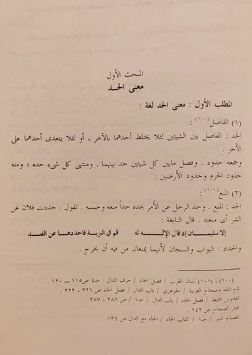 3729/5738- مسقطات العقوبة الحدية دراسة فقهية مقارن...