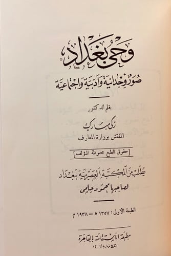 78-ملامح المجتمع العراقي عليه سقط صفحة ٣٠/٥٨/١١٩/١...