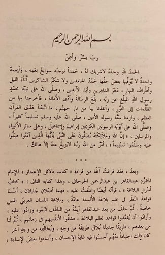 11891-اسرار البلاغة/الجرجاني