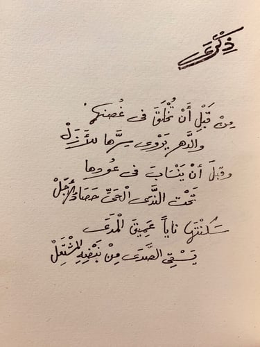 933- القوس العذراء لـ محمود محمد شاكر