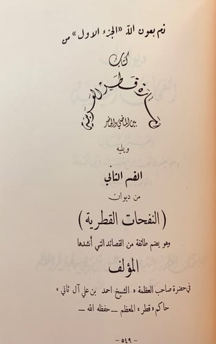 350-امارة قطر العربية بين الماضي والحاضر -محمد الش...
