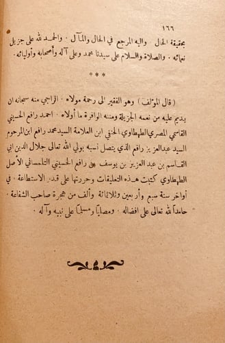 10066/691-التنبيه والايقاظ لما في ذيول تذكرة الحفا...