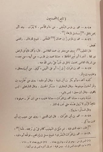 3638-ميزان الاعتدال في نقد الرجال 4/1 -الذهبي