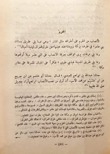 15691/996-المناسك واماكن طرق الحج ومعالم الجزيرة /...