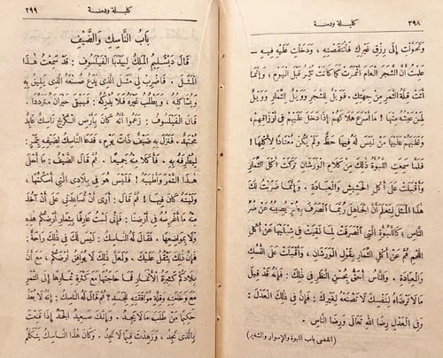 17035-كليلة ودمنة/بيديا الهندي/ابن المقفع