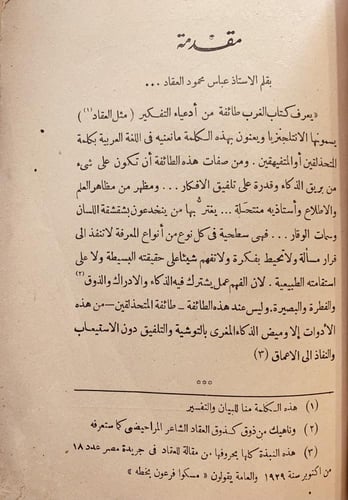 683-على السفود /عباس العقاد