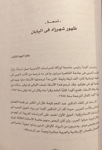 5869-مفاكهة الخلان في رحلة اليابان/يوسف القعيد