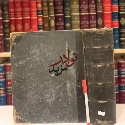 الذخيرة العلمية في اللغتين الانجليزية والعربية/جرج...