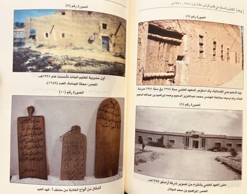 4817-الكتاتيب النسائية في اقليم الوشم خلال قرن/عبد...