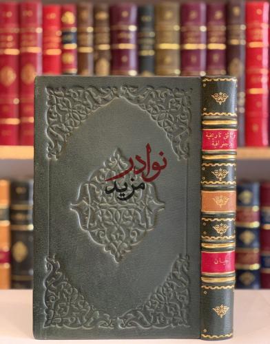وثائق تاريخية وجغرافية وتجارية عن افريقية الشرقية/...