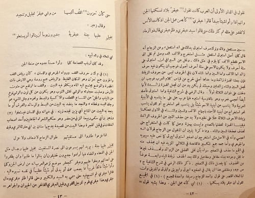 11440- رسالة الملائكة/المعري