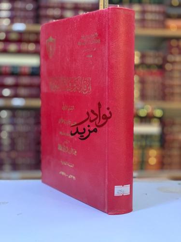 ابن قدامة واثاره الاصولية لـ عبد العزيز عبدالرحمن...