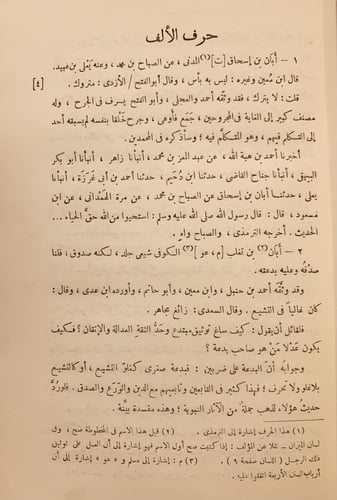 3638-ميزان الاعتدال في نقد الرجال 4/1 -الذهبي