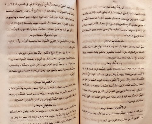 N44- المشترك وضعا والمفترق صقعا /الحموي