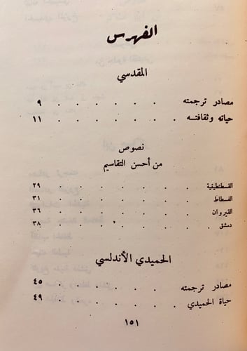 81-اعلام التاريخ والجغرافيا عند العرب/اعلام العرب...