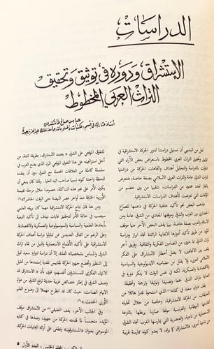 205-مجموعة في الاستشراق/دراسات المستشرقين/المنتقى...