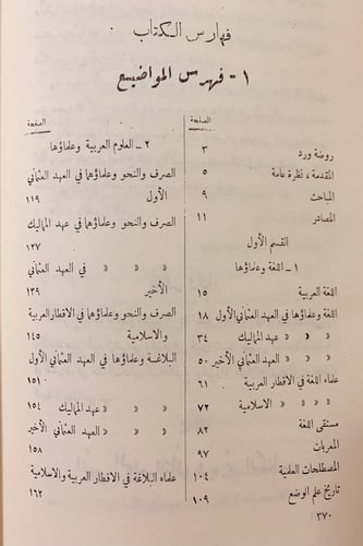 233-تاريخ الادب العربي في العراق