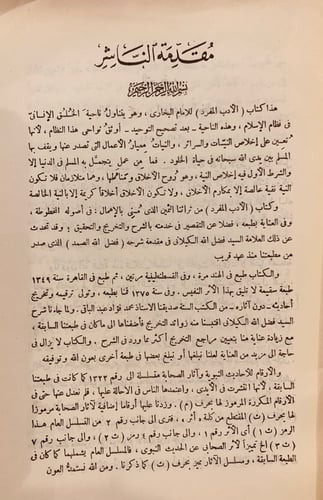 9457-الادب المفرد/البخاري