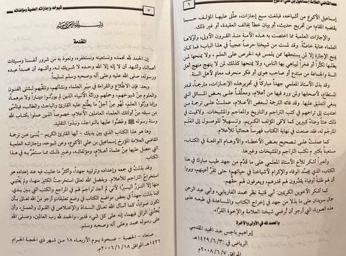 14578-اسماعيل بن علي الاكوع شيوخه واجازاته العلمية...