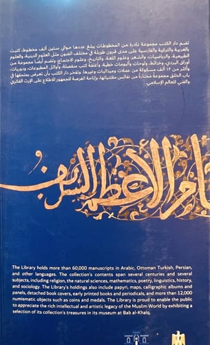 16288-دليل متحف دار الكتب المصرية Guidebook Museum...