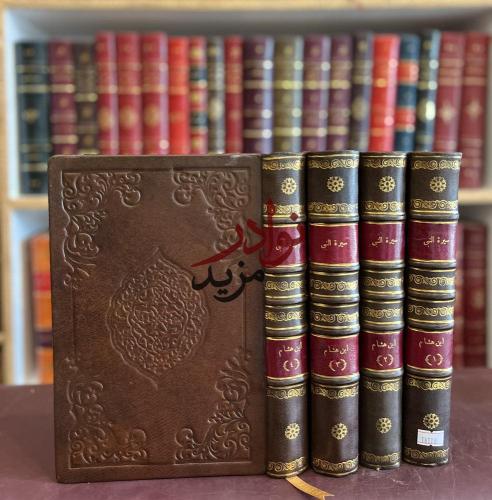 سيرة النبي صلى الله عليه وسلم 4/1 ابن هشام/مراجعه
