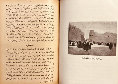 21625-جزيرة العرب في القرن العشرين /حافظ وهبه