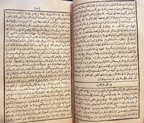 4024-اتحاف الابصار والبصائر بتبويب كتاب الاشباه وا...