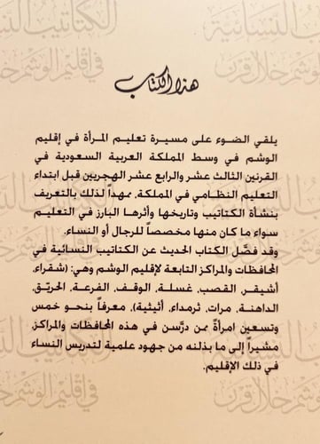 4817-الكتاتيب النسائية في اقليم الوشم خلال قرن/عبد...