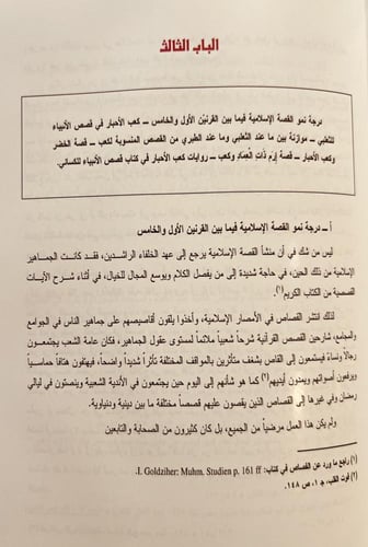 22819-كعب الاحبار/اسرائيل ابو ذؤيب