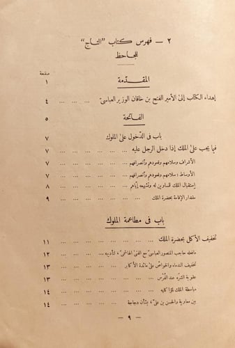 19694-التاج في اخلاق الملوك /الجاخظ