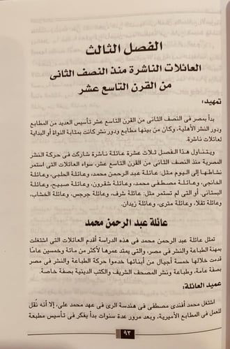 16285-النشر العائلي في مصر دراسة تاصيلية/السعيد دا...