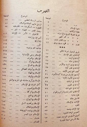 2737-الرائد الى سليم العقائد-ابوالعلا بداري