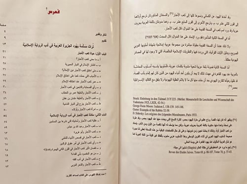 22819-كعب الاحبار/اسرائيل ابو ذؤيب