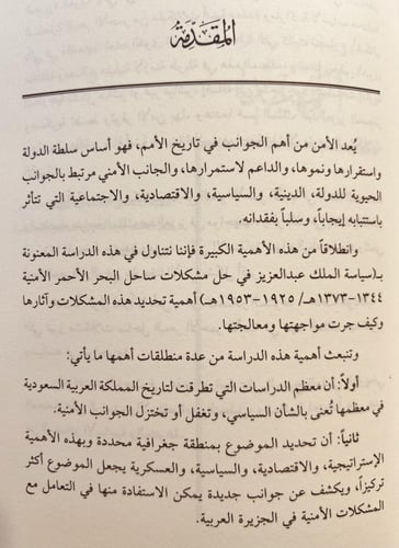 18590-سياسة الملك عبدالعزيز في حل مشكلات ساحل البح...