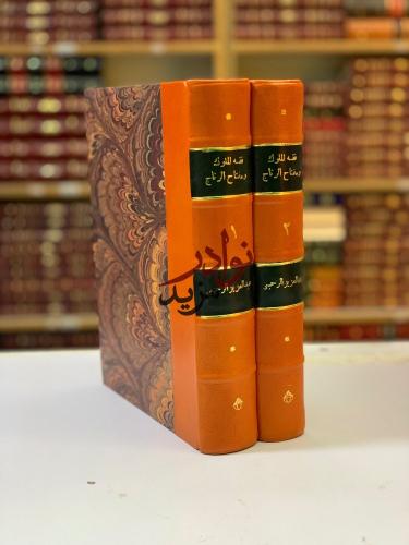 فقه الملوك ومفتاح الرتاج المرصد على خزانة كتاب الخ...