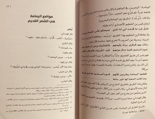 14552-اليمامة في الشعر القديم/فضل العماري
