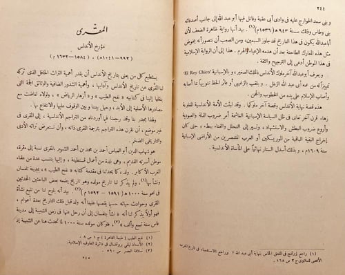 20654-تراجم اسلامية شرقية واندلسية / محمد عنان