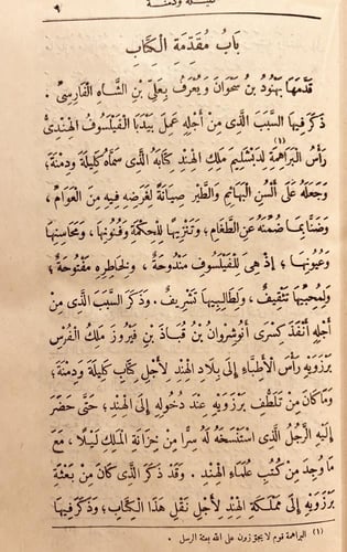 17035-كليلة ودمنة/بيديا الهندي/ابن المقفع