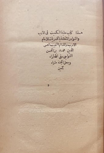 15948-حلبة الكميت في الادب والنوادر المتعلقة بالخم...