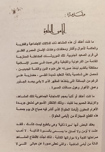 5927-ايامي الحلوة/عبدالرحمن الابنودي