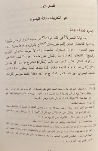 5884-رحلة الحدود بين الدولة العثمانية وايران /خورش...