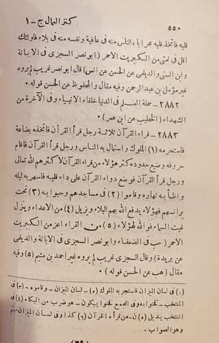 4387-كنز العمال في سنن الاقوال والافعال 22/1- علاء...