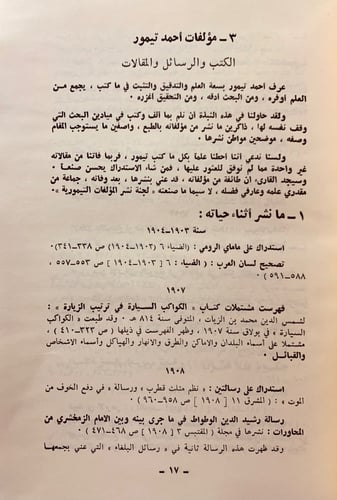 177-الرسائل المتبادلة بين الكرملي وتيمور/الاب انست...