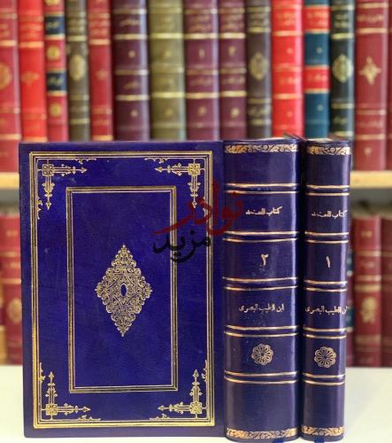 المعتمد في اصول الفقه 2/1 /محمد الطيب البصري
