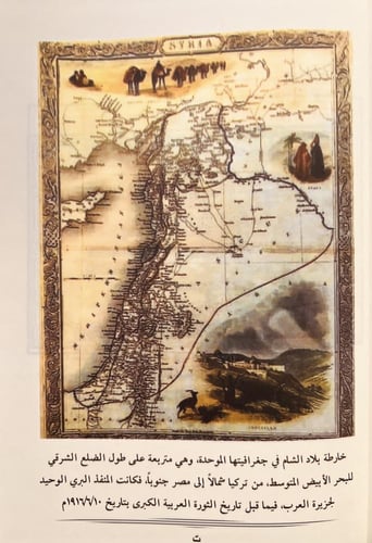 19171-بلاد الشام في ظل انهيار الحكم العثماني بين ا...