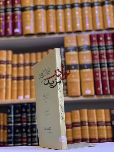 عشرون حديثا من صحيح البخاري دراسة اسانيدها وشرح مت...